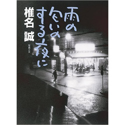 雨の匂いのする夜に