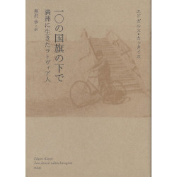 10の国旗の下で
