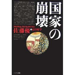 国家の崩壊