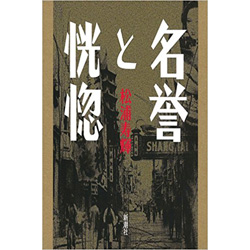 名誉と恍惚