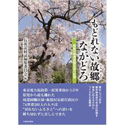もどれない故郷ながどろ