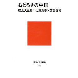 おどろきの中国