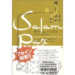 サラーム・パックス