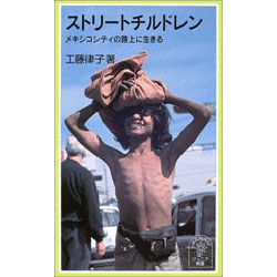 ストリートチルドレン