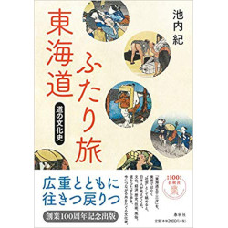 東海道ふたり旅