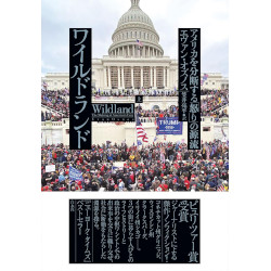 ワイルドランド　上・下