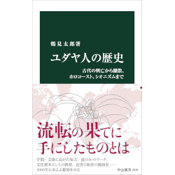 ユダヤ人の歴史